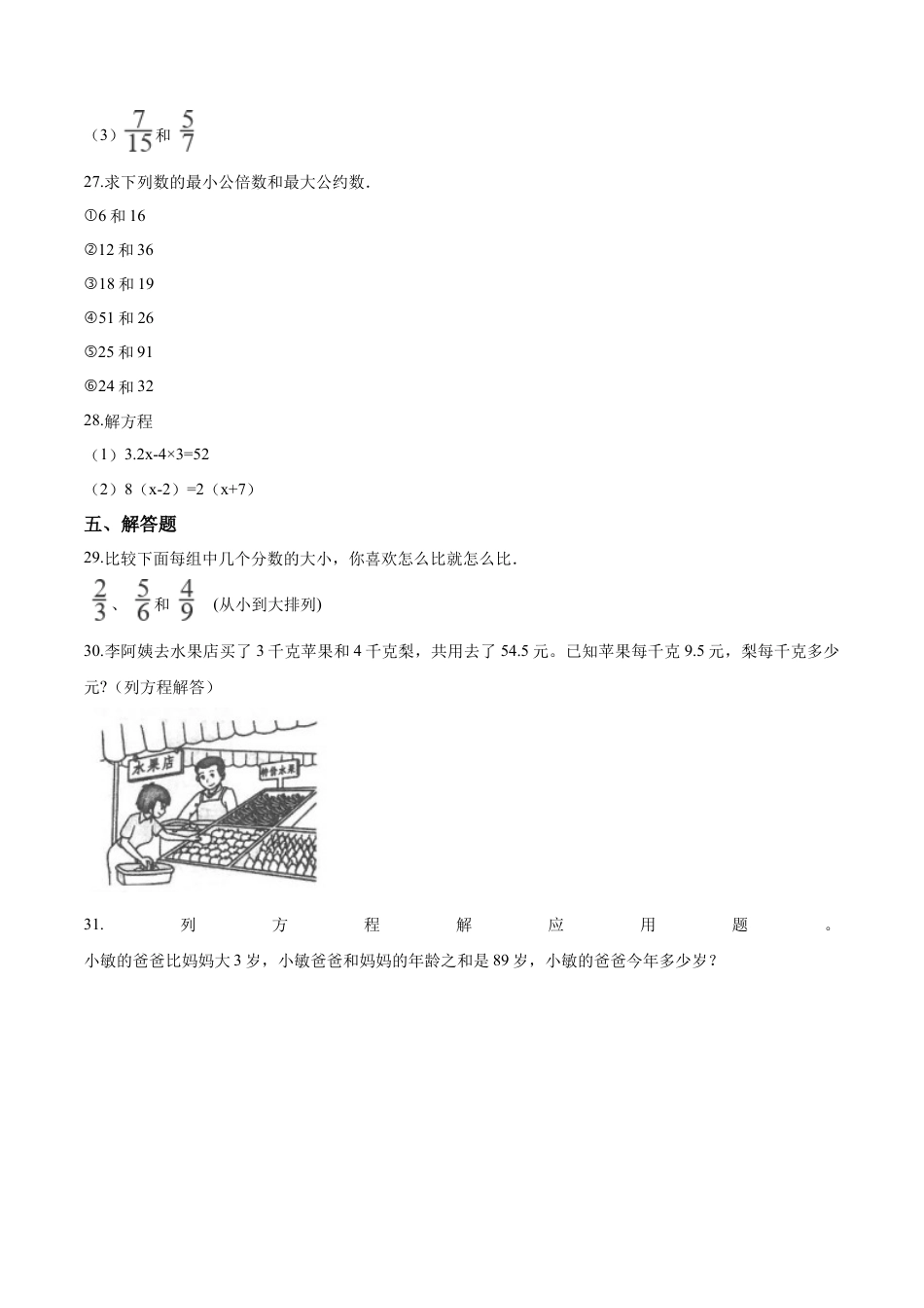 【精品】五年级下册数学期末测试题（二）苏教版 （含解析）.docx_第3页