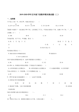 【精品】五年级下册数学期末测试题（二）苏教版 （含解析）.docx