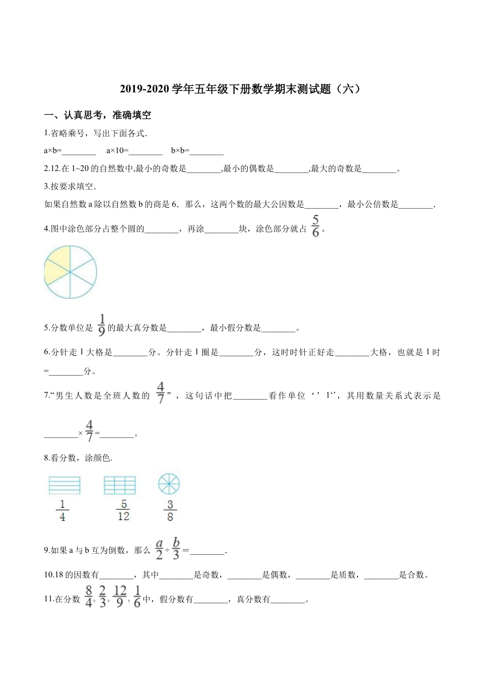 【精品】五年级下册数学期末测试题（六）苏教版 （含解析）.docx_第1页