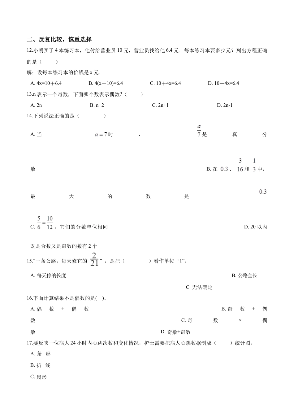【精品】五年级下册数学期末测试题（六）苏教版 （含解析）.docx_第2页