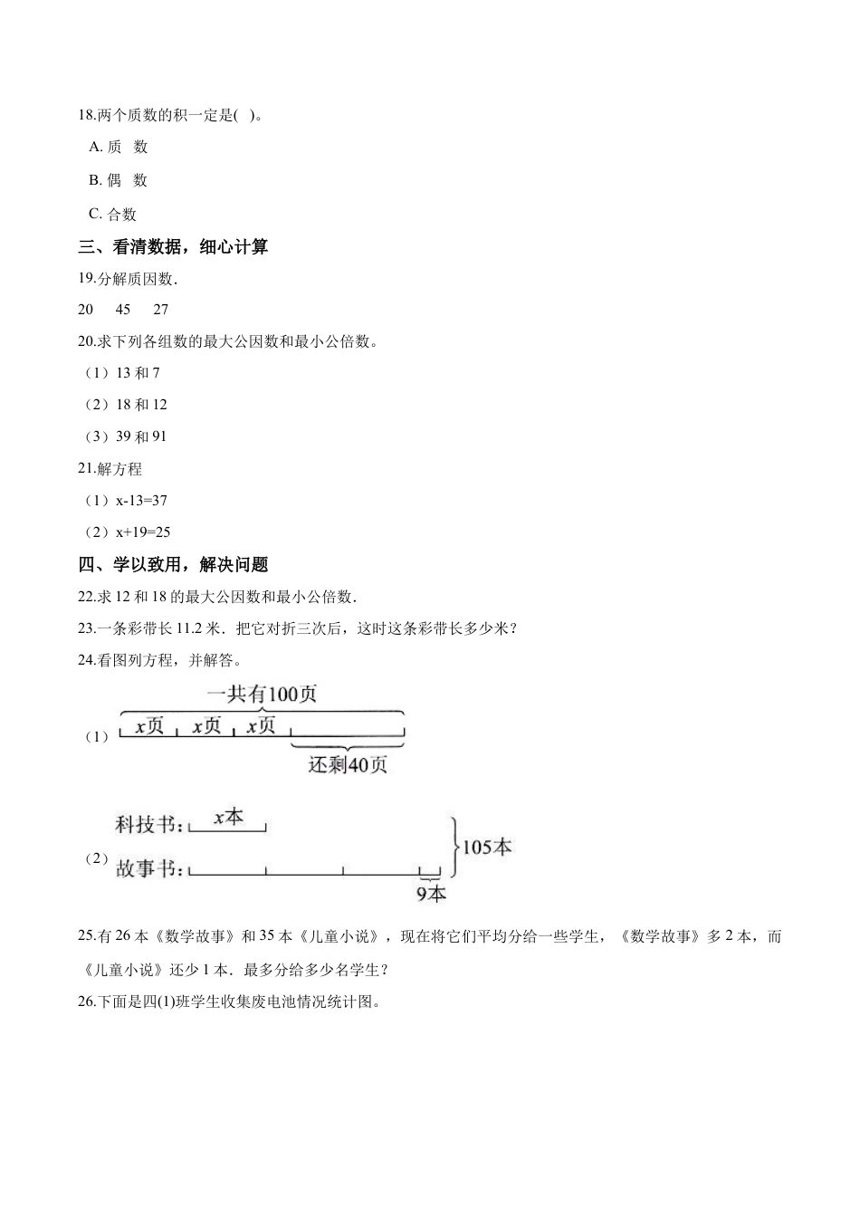 【精品】五年级下册数学期末测试题（六）苏教版 （含解析）.docx_第3页