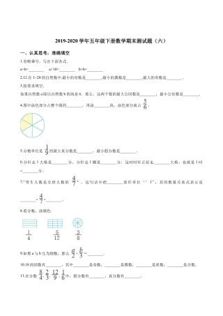 【精品】五年级下册数学期末测试题（六）苏教版 （含解析）.docx