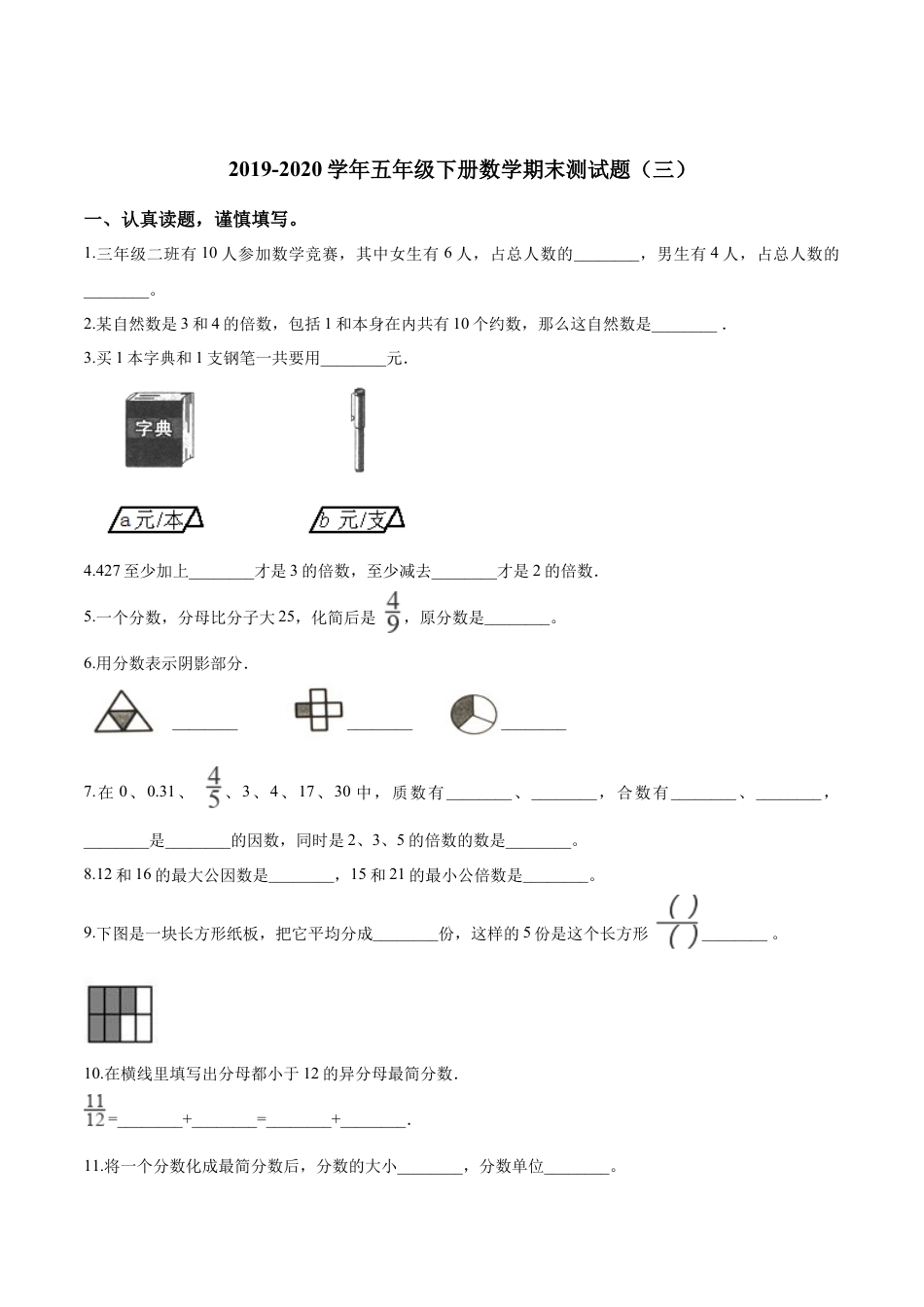 【精品】五年级下册数学期末测试题（三）苏教版 （含解析）.docx_第1页