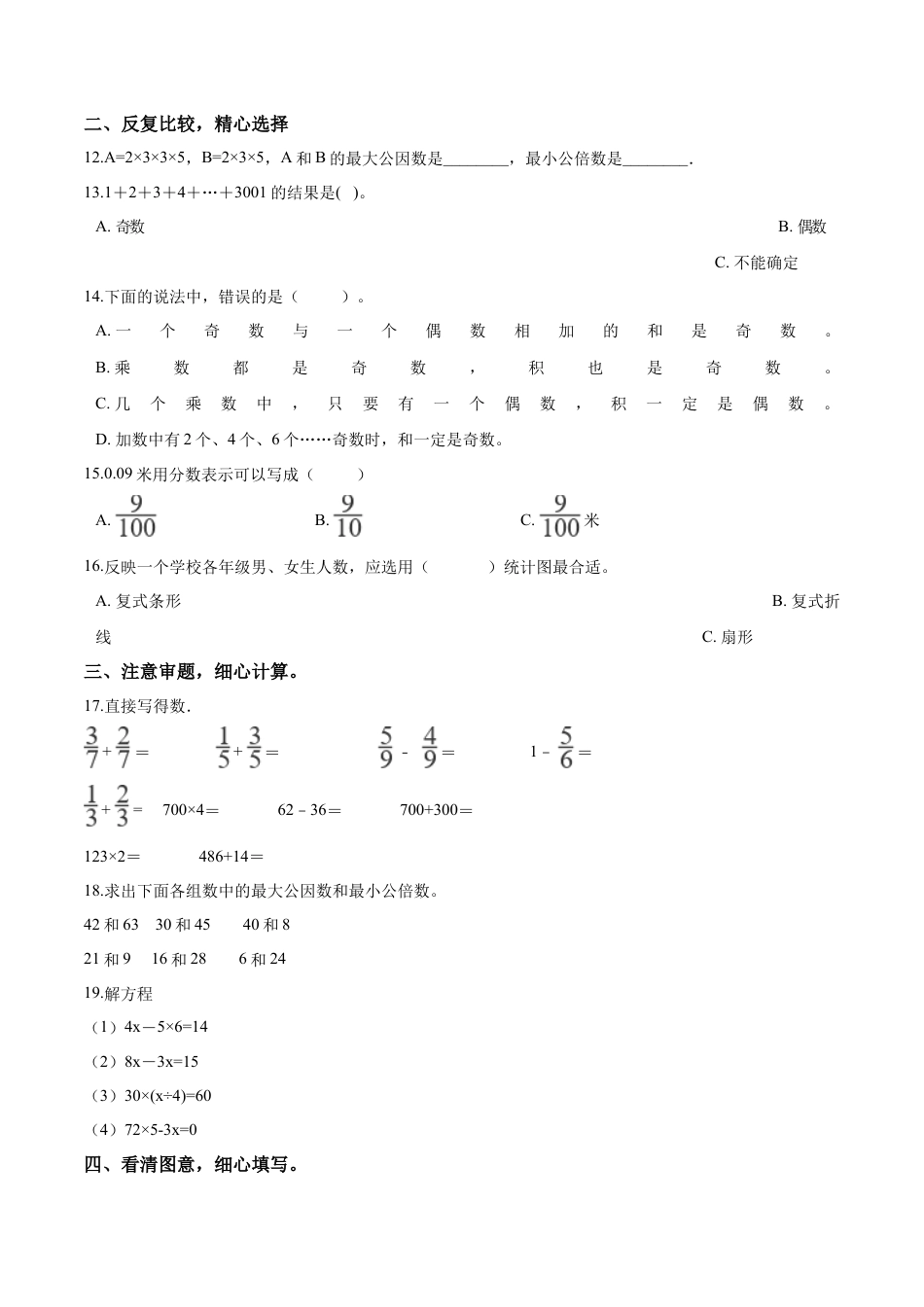 【精品】五年级下册数学期末测试题（三）苏教版 （含解析）.docx_第2页