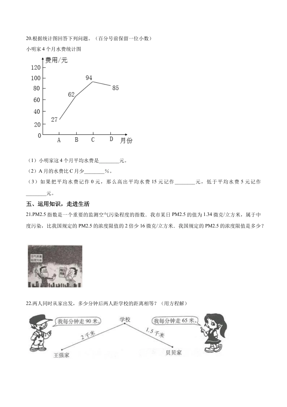 【精品】五年级下册数学期末测试题（三）苏教版 （含解析）.docx_第3页