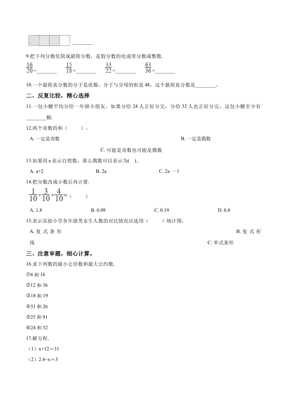 【精品】五年级下册数学期末测试题（四）苏教版 （含解析）.docx_第2页
