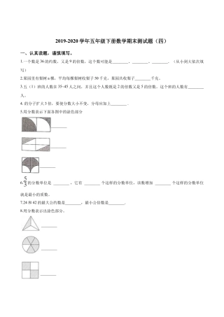 【精品】五年级下册数学期末测试题（四）苏教版 （含解析）.docx