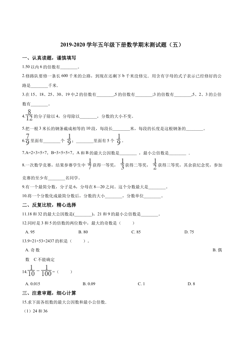 【精品】五年级下册数学期末测试题（五）苏教版 （含解析）.docx_第1页