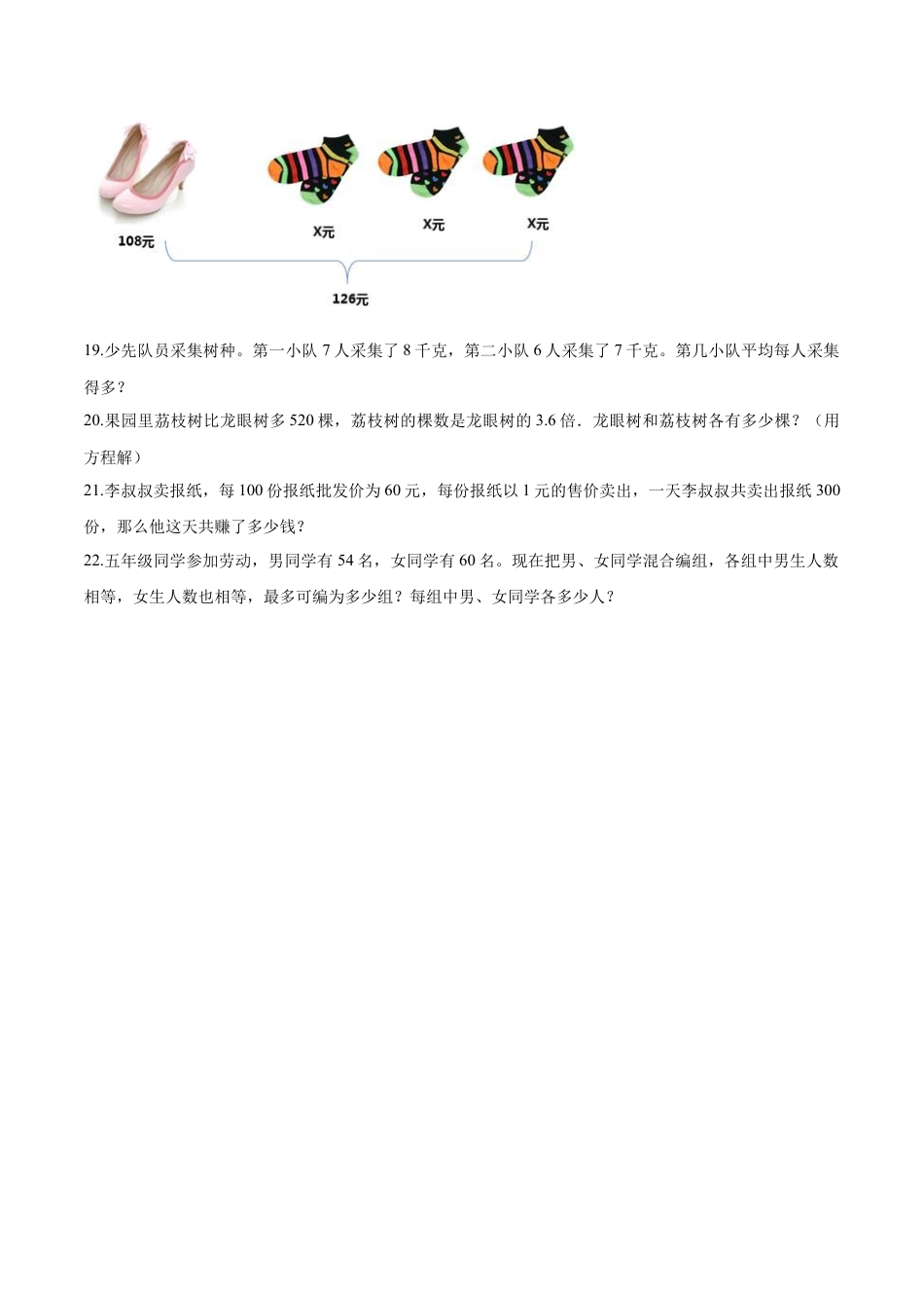 【精品】五年级下册数学期末测试题（五）苏教版 （含解析）.docx_第3页