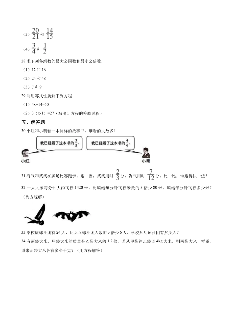 【精品】五年级下册数学期末测试题（一）苏教版 （含解析）.docx_第3页