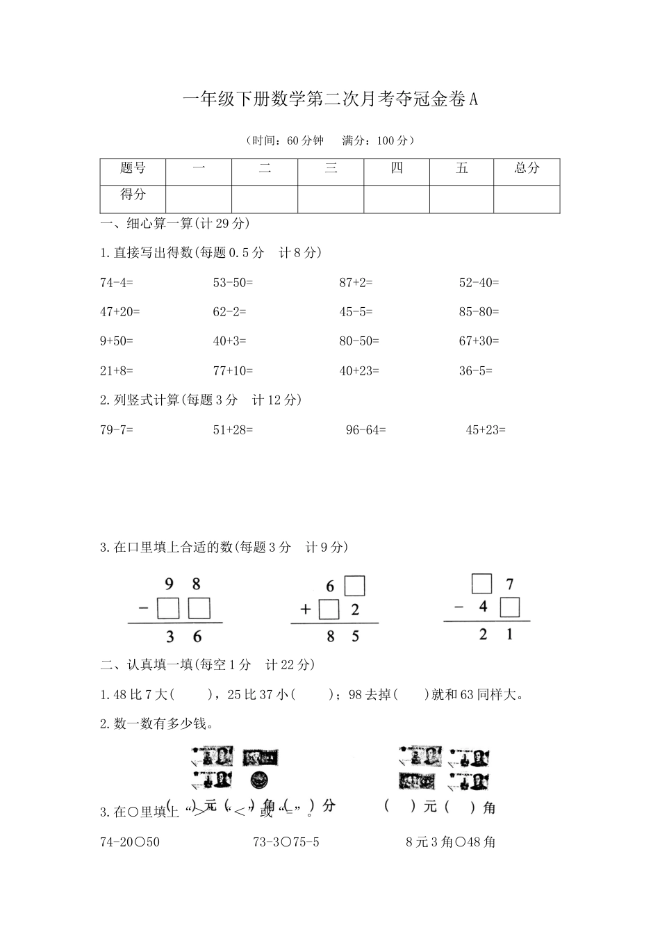 【精品】一年级下册数学第二次月考夺冠金卷A（苏教版2014秋，含答案）.docx_第1页