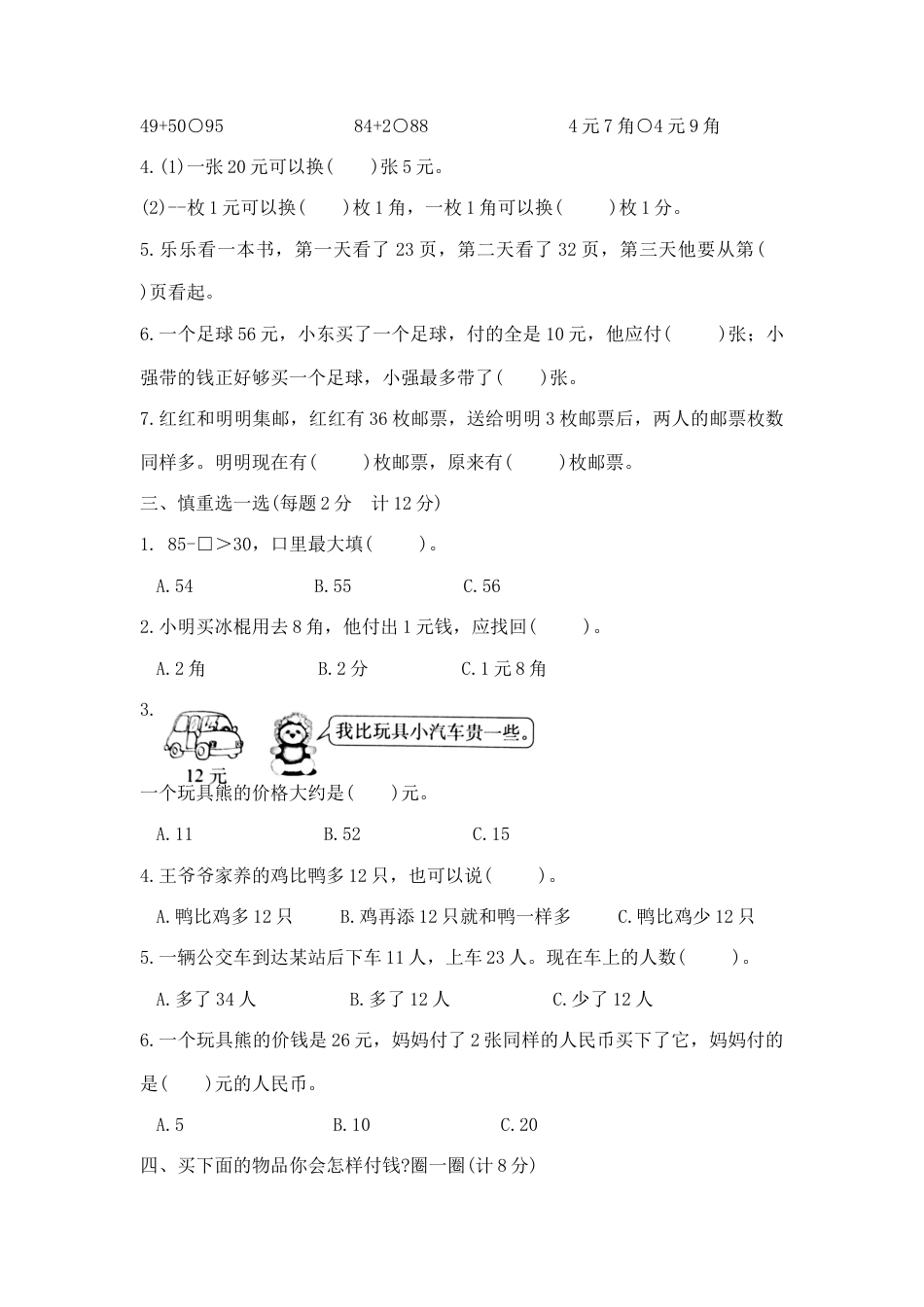 【精品】一年级下册数学第二次月考夺冠金卷A（苏教版2014秋，含答案）.docx_第2页