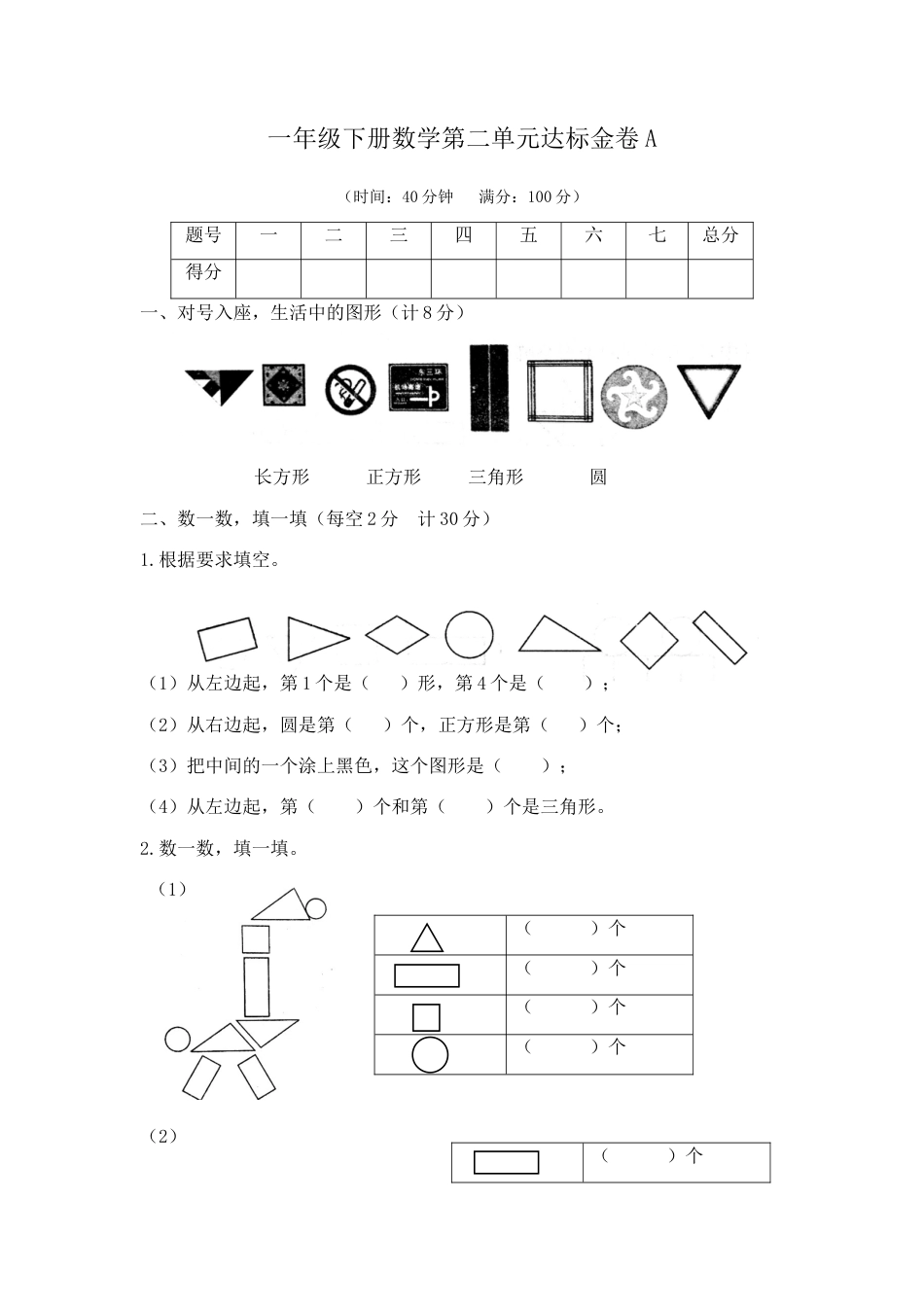 【精品】一年级下册数学第二单元达标金卷A（含答案，苏教版）.docx_第1页