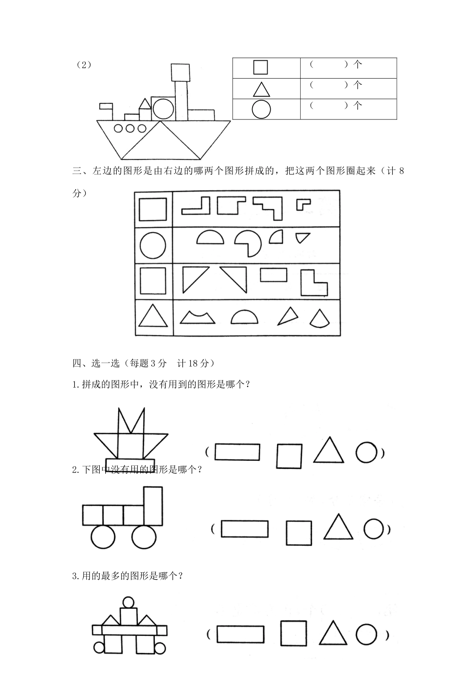 【精品】一年级下册数学第二单元达标金卷A（含答案，苏教版）.docx_第2页