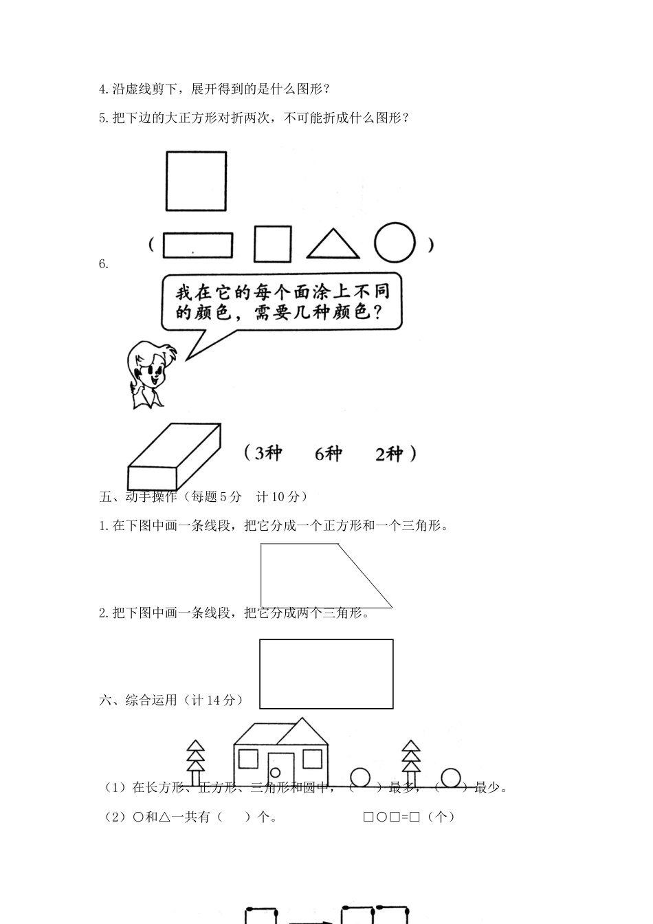 【精品】一年级下册数学第二单元达标金卷A（含答案，苏教版）.docx_第3页