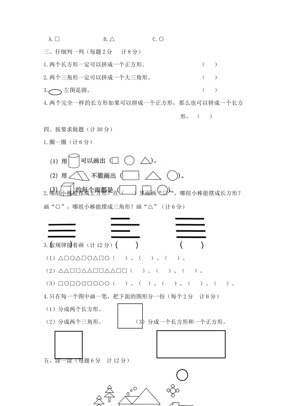 【精品】一年级下册数学第二单元达标金卷B（苏教版，含答案）.docx_第2页