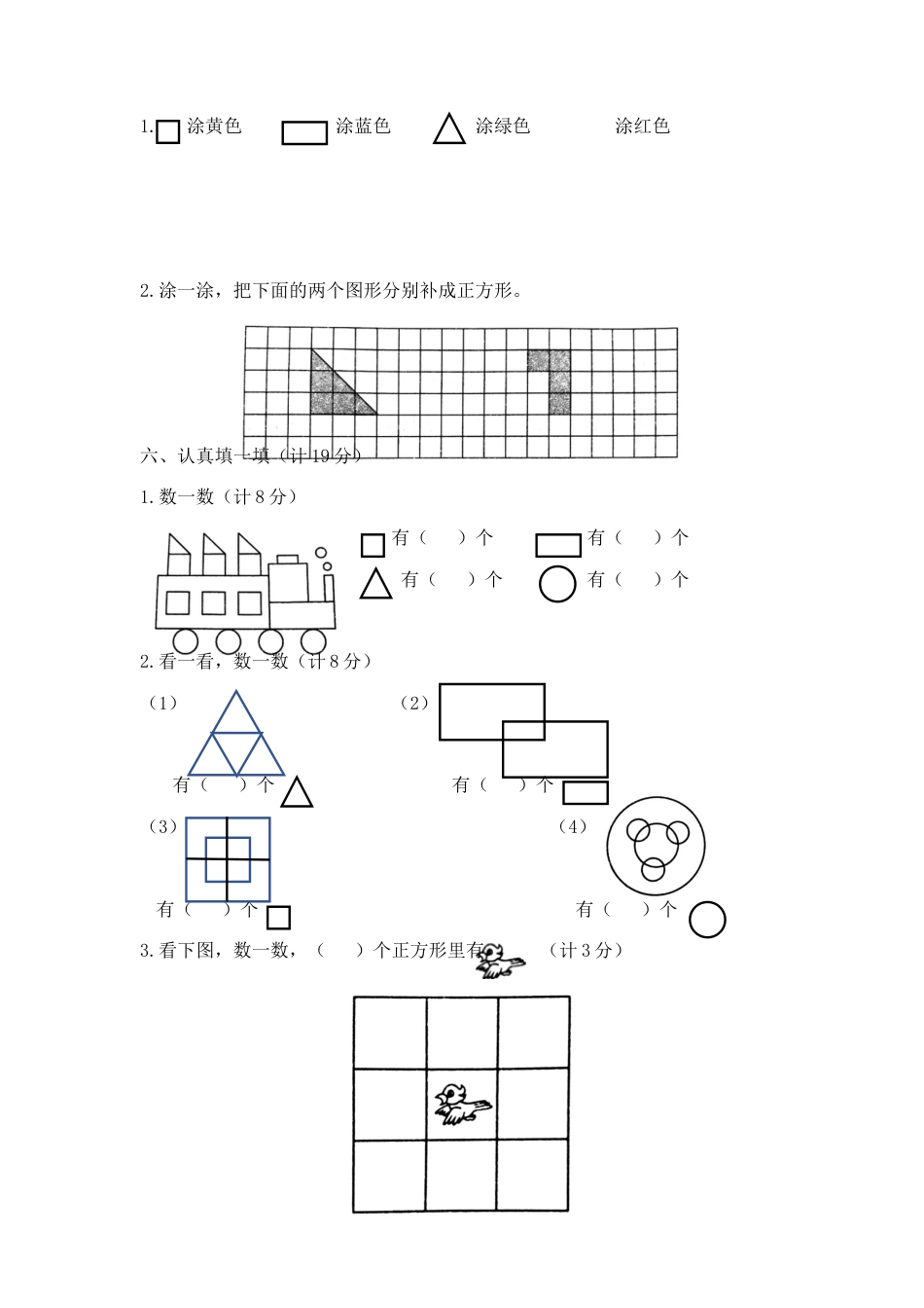 【精品】一年级下册数学第二单元达标金卷B（苏教版，含答案）.docx_第3页