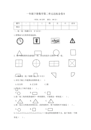 【精品】一年级下册数学第二单元达标金卷B（苏教版，含答案）.docx