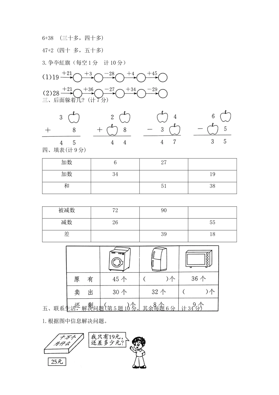【精品】一年级下册数学第六单元达标金卷A（苏教版，含答案）.docx_第2页