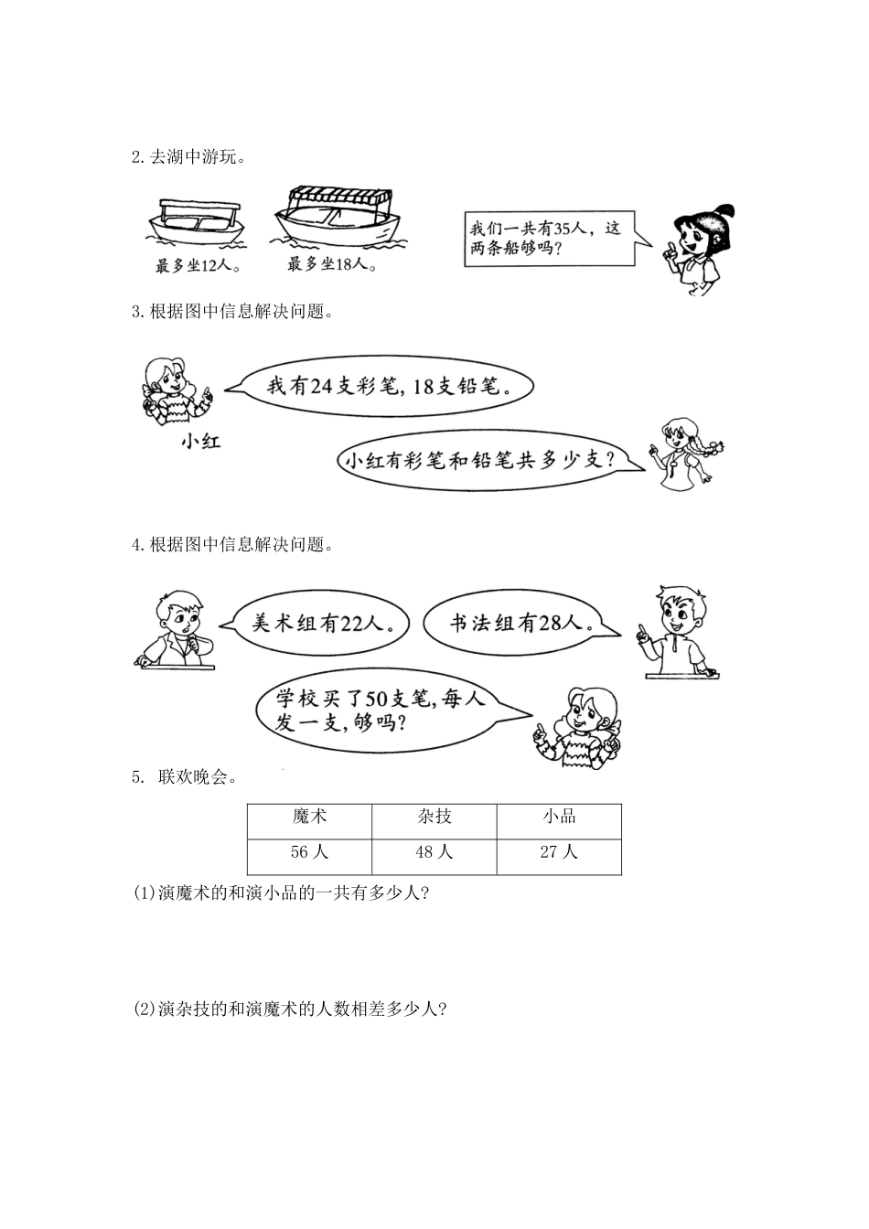 【精品】一年级下册数学第六单元达标金卷A（苏教版，含答案）.docx_第3页
