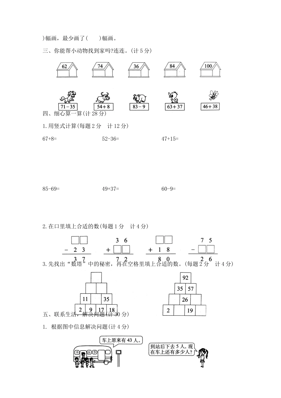 【精品】一年级下册数学第六单元夺冠金卷B（苏教版，含答案）.docx_第2页