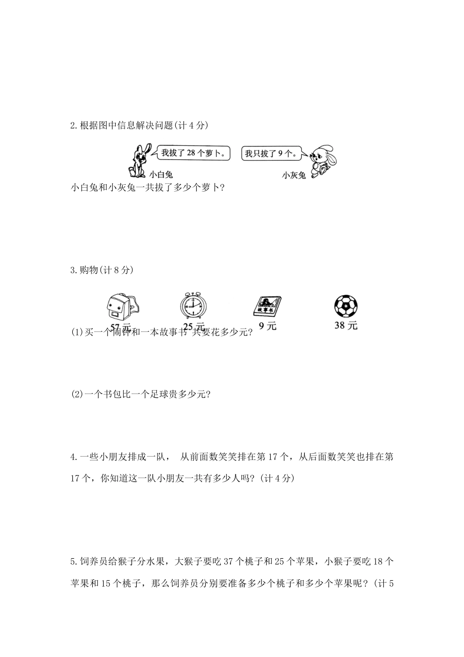 【精品】一年级下册数学第六单元夺冠金卷B（苏教版，含答案）.docx_第3页