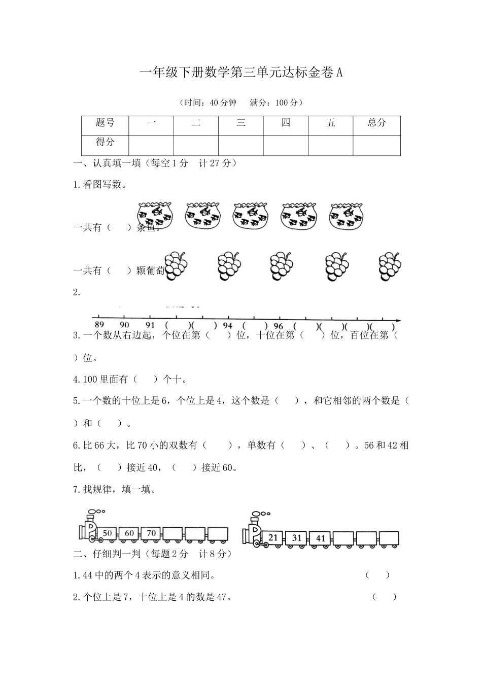 【精品】一年级下册数学第三单元达标金卷A  苏教版（含答案）.docx_第1页