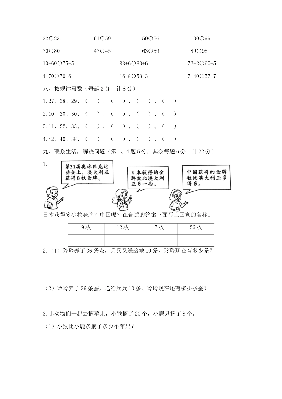 【精品】一年级下册数学第三单元达标金卷A  苏教版（含答案）.docx_第3页