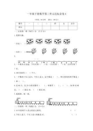 【精品】一年级下册数学第三单元达标金卷A  苏教版（含答案）.docx