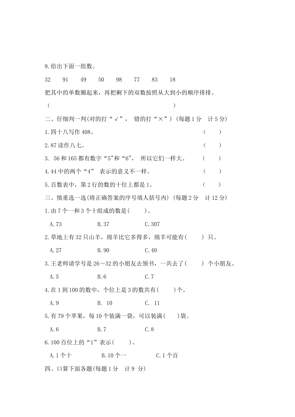 【精品】一年级下册数学第三单元达标金卷B （苏教版，含答案）.docx_第2页