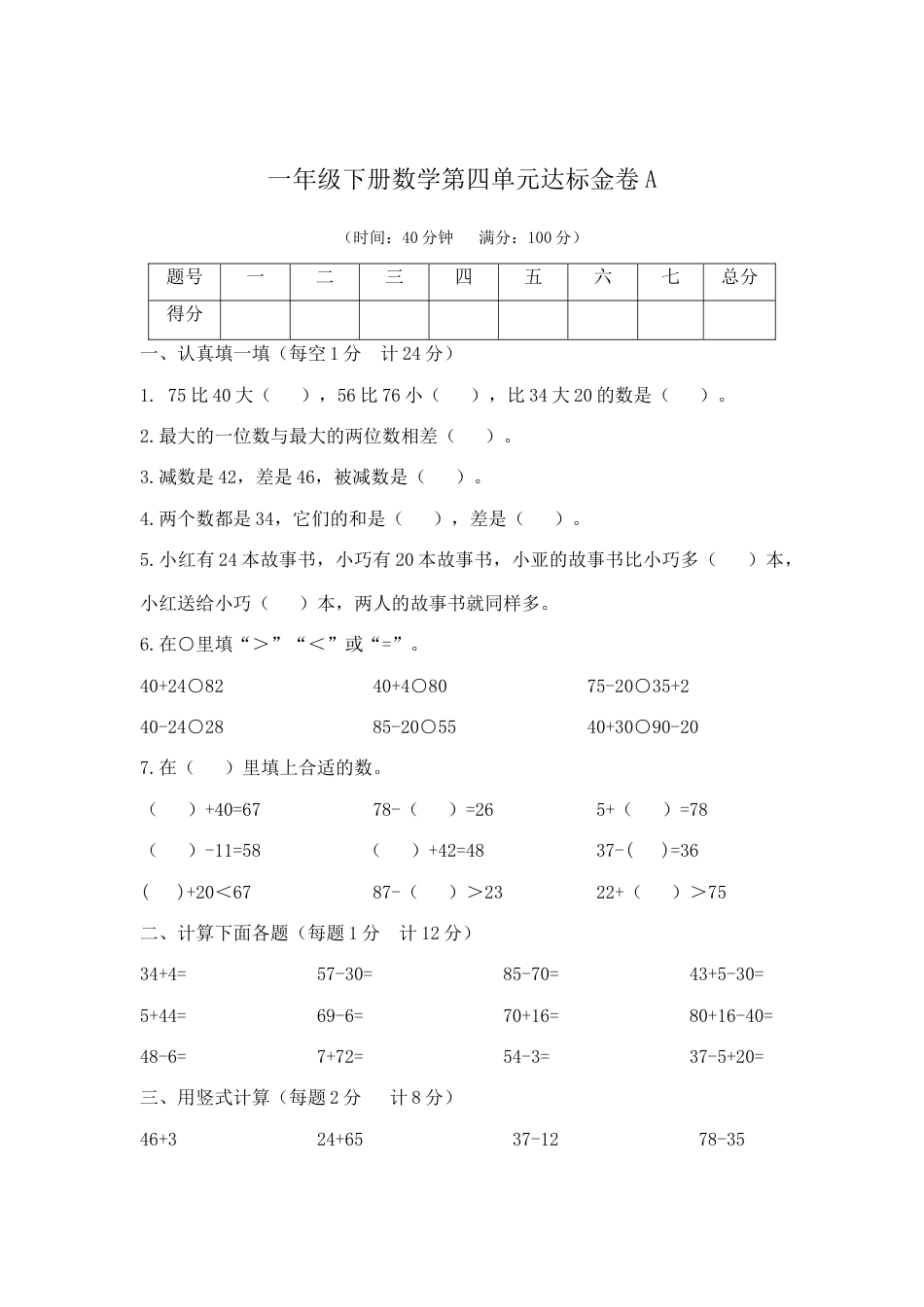 【精品】一年级下册数学第四单元达标金卷A   苏教版（含答案）.docx_第1页