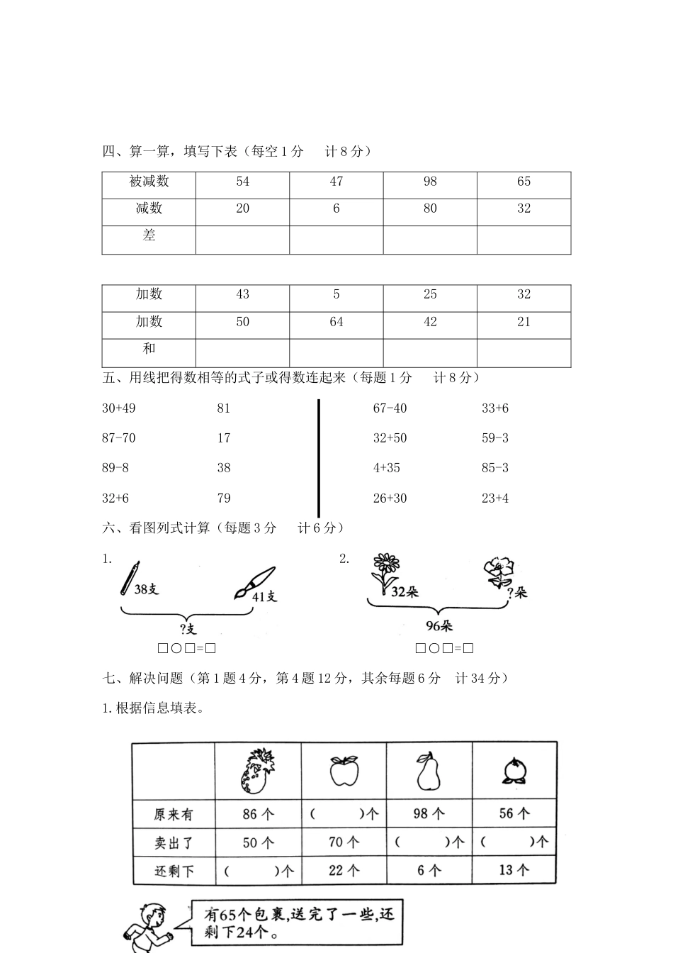 【精品】一年级下册数学第四单元达标金卷A   苏教版（含答案）.docx_第2页