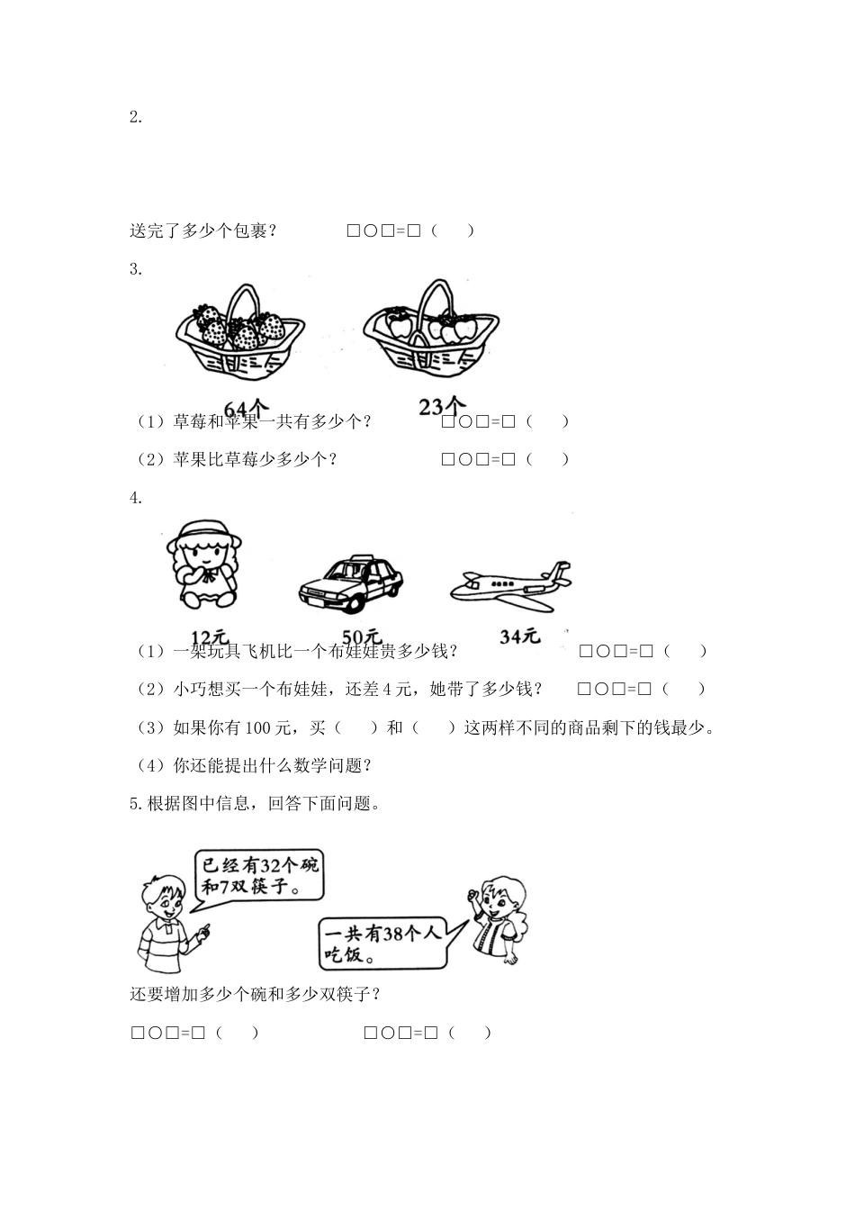 【精品】一年级下册数学第四单元达标金卷A   苏教版（含答案）.docx_第3页