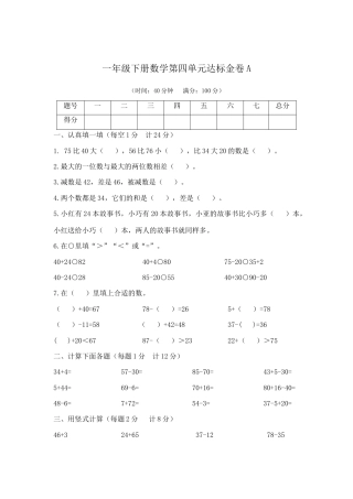 【精品】一年级下册数学第四单元达标金卷A   苏教版（含答案）.docx
