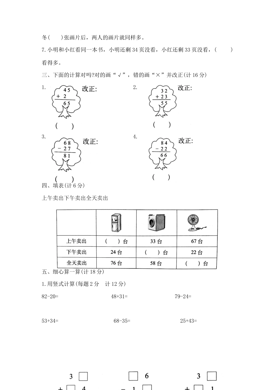 【精品】一年级下册数学第四单元达标金卷B （苏教版，含答案）.docx_第2页
