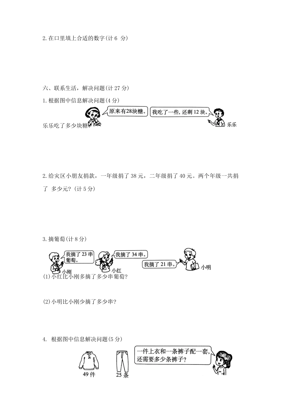 【精品】一年级下册数学第四单元达标金卷B （苏教版，含答案）.docx_第3页