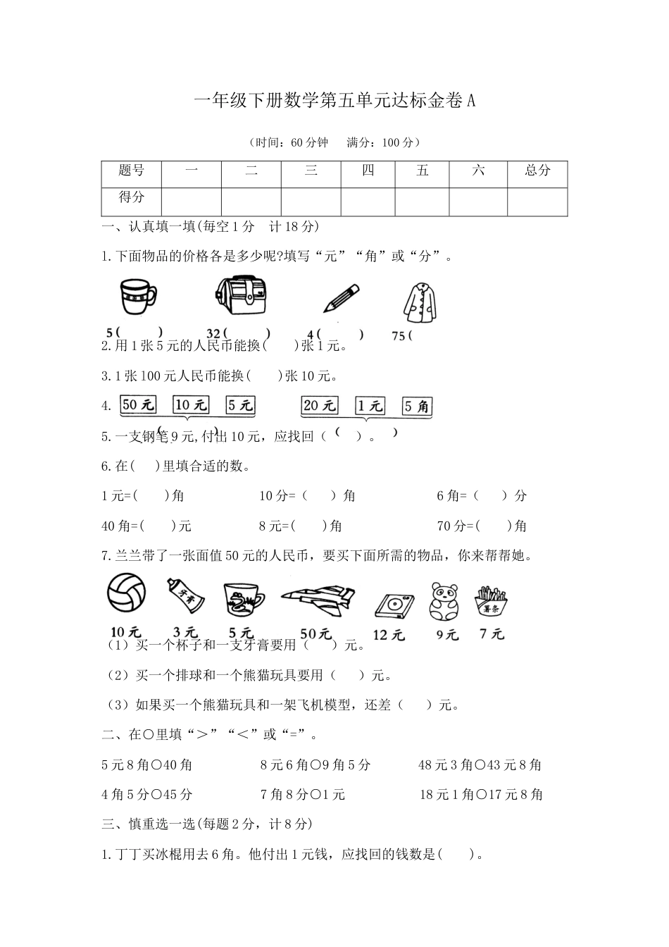 【精品】一年级下册数学第五单元达标金卷A（苏教版，含答案）.docx_第1页