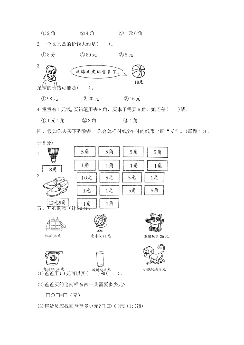 【精品】一年级下册数学第五单元达标金卷A（苏教版，含答案）.docx_第2页