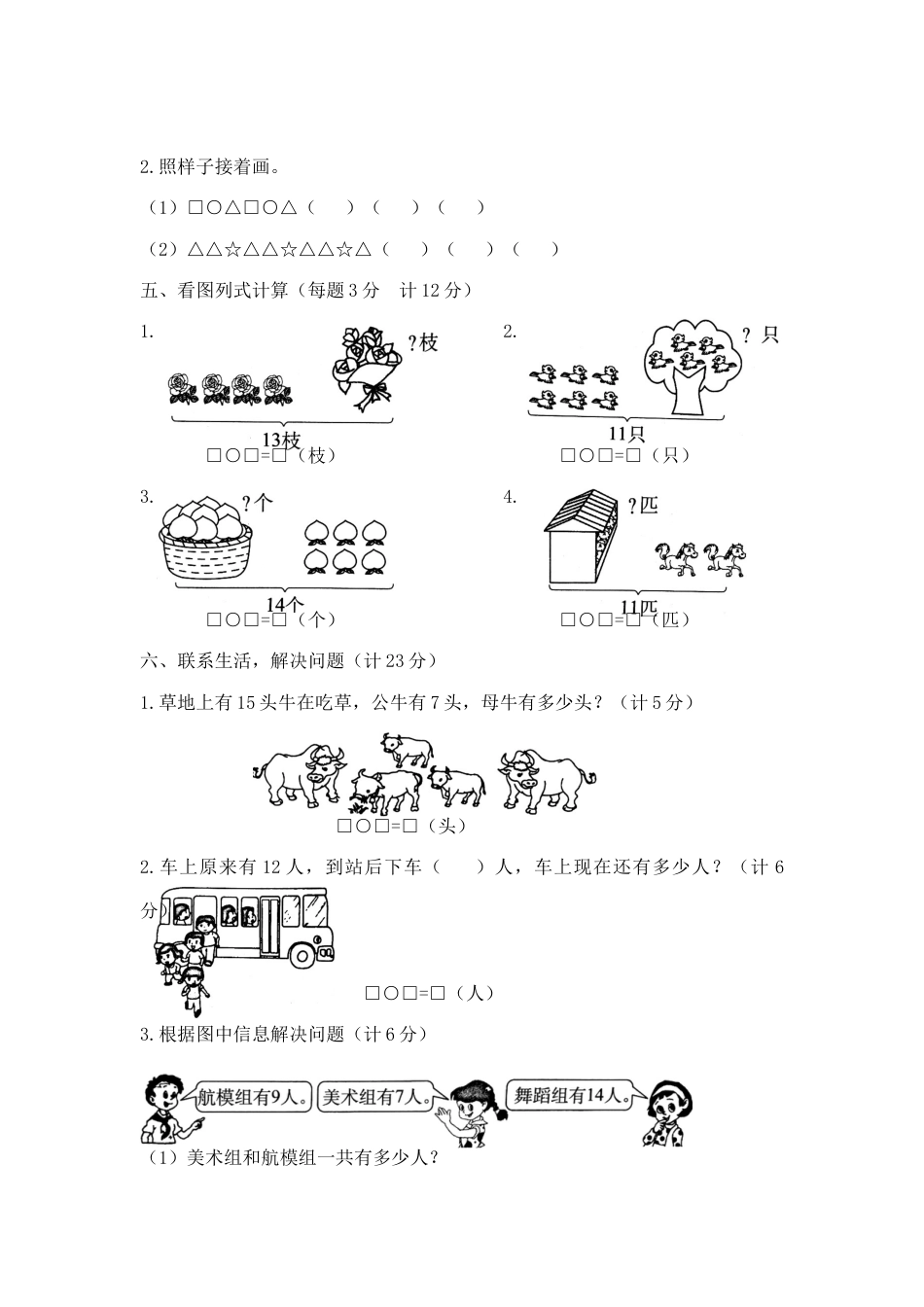 【精品】一年级下册数学第一次月考达标金卷A   （苏教版2014秋，含答案）.docx_第3页