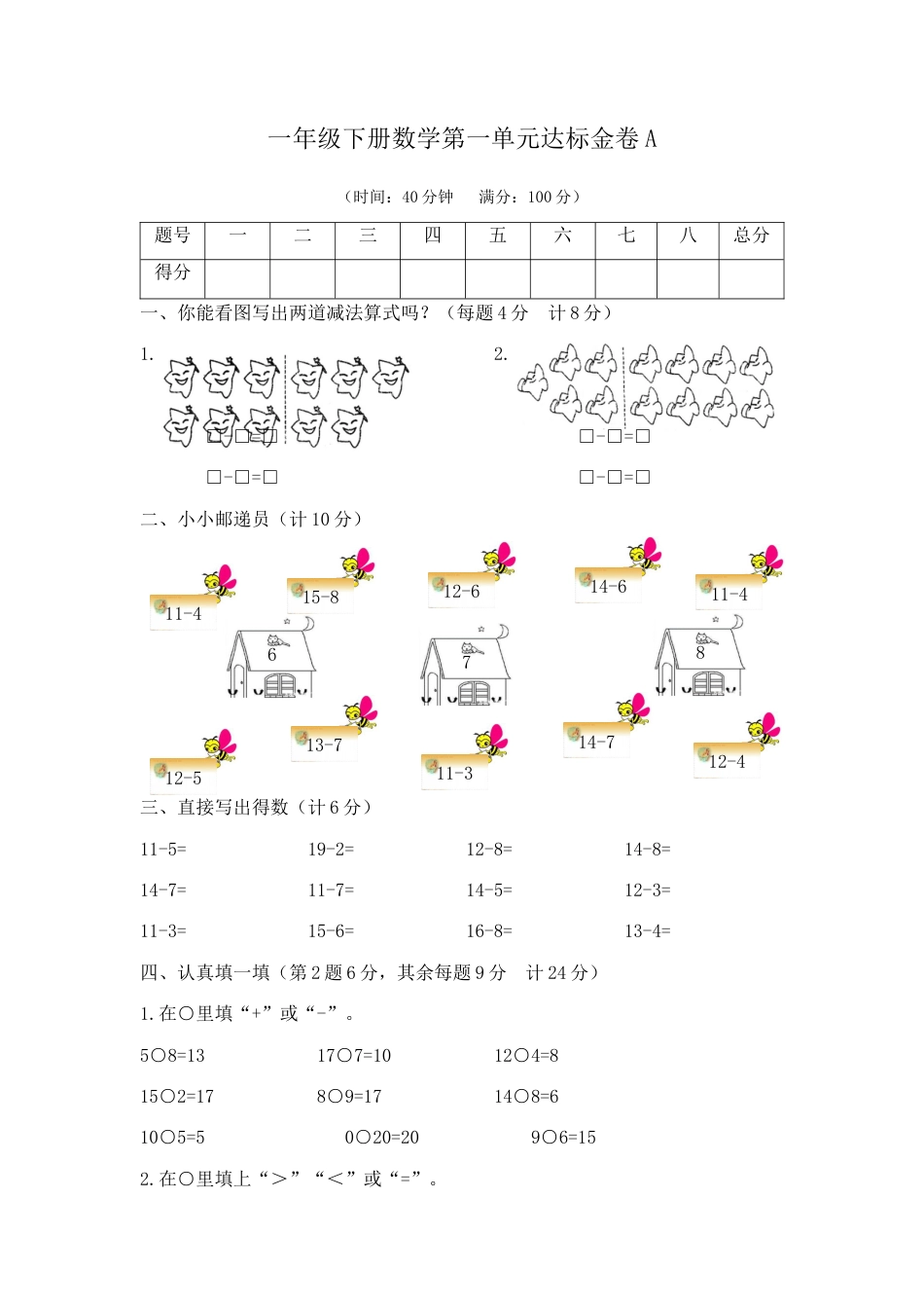【精品】一年级下册数学第一单元达标金卷A   苏教版(含答案）.docx_第1页