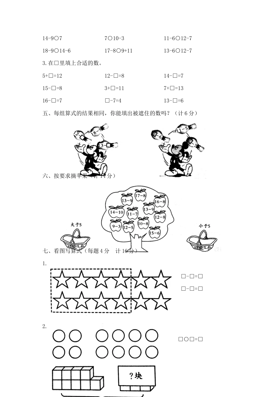 【精品】一年级下册数学第一单元达标金卷A   苏教版(含答案）.docx_第2页