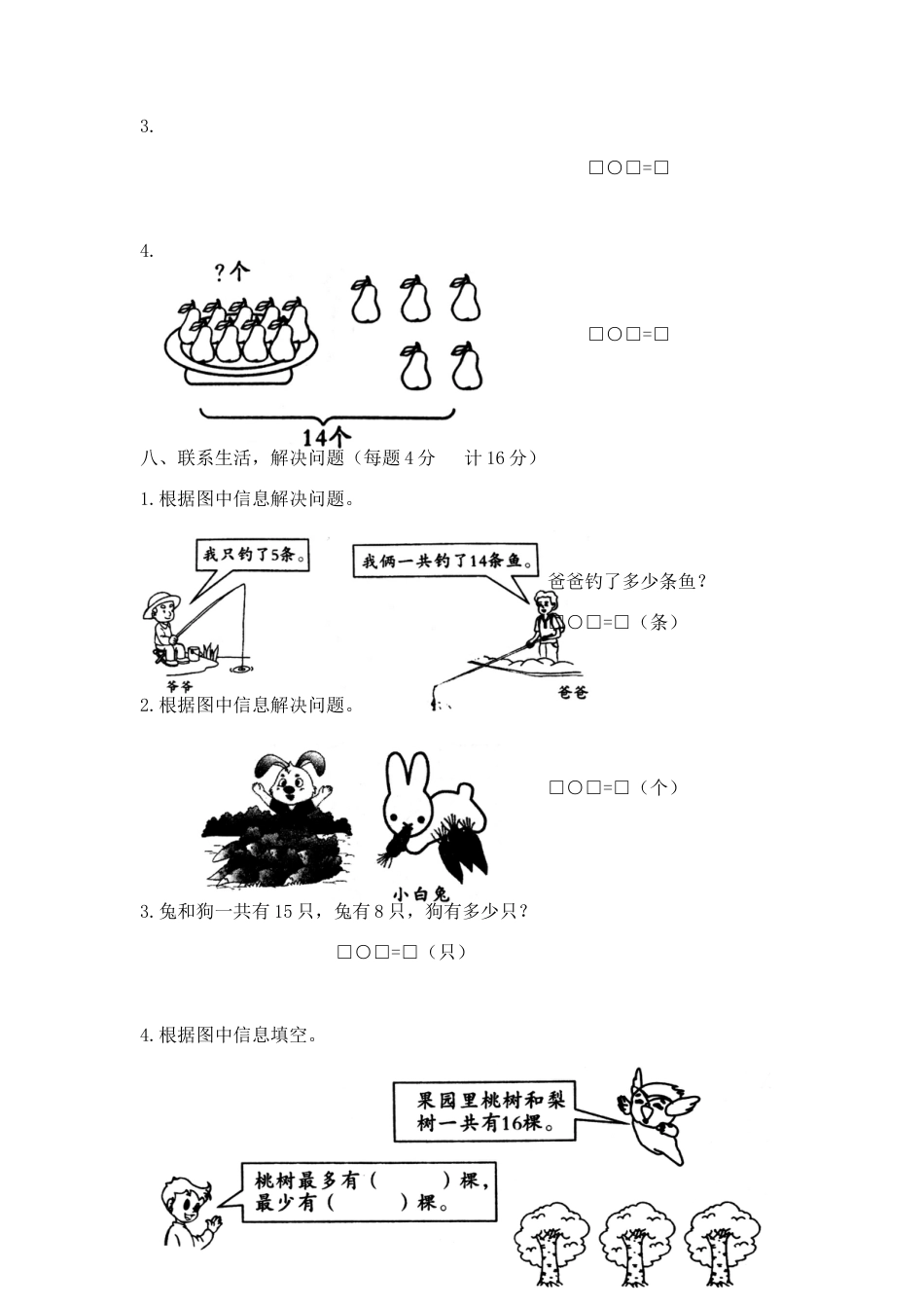【精品】一年级下册数学第一单元达标金卷A   苏教版(含答案）.docx_第3页