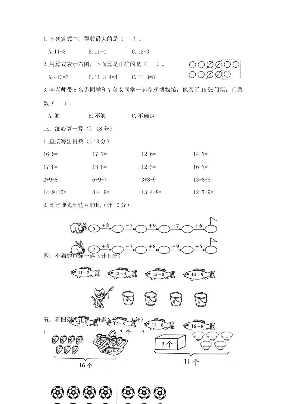 【精品】一年级下册数学第一单元达标金卷B（苏教版，含答案）.docx_第2页