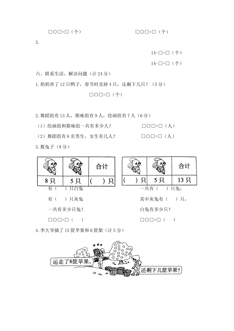 【精品】一年级下册数学第一单元达标金卷B（苏教版，含答案）.docx_第3页