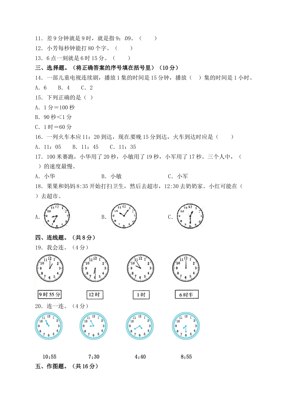 【精品单元卷】二年级数学下册单元测试-第二单元《时、分、秒》 苏教版（含答案）.docx_第2页