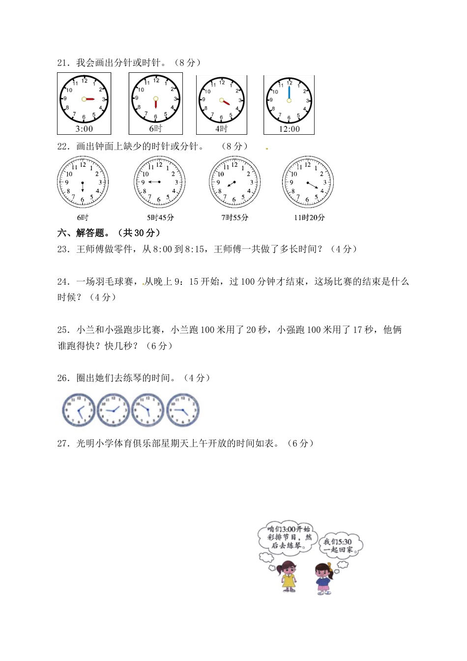 【精品单元卷】二年级数学下册单元测试-第二单元《时、分、秒》 苏教版（含答案）.docx_第3页