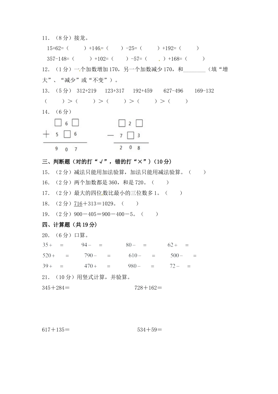 【精品单元卷】二年级数学下册单元测试-第六单元《两、三位数的加法和减法》苏教版（含答案).docx_第2页