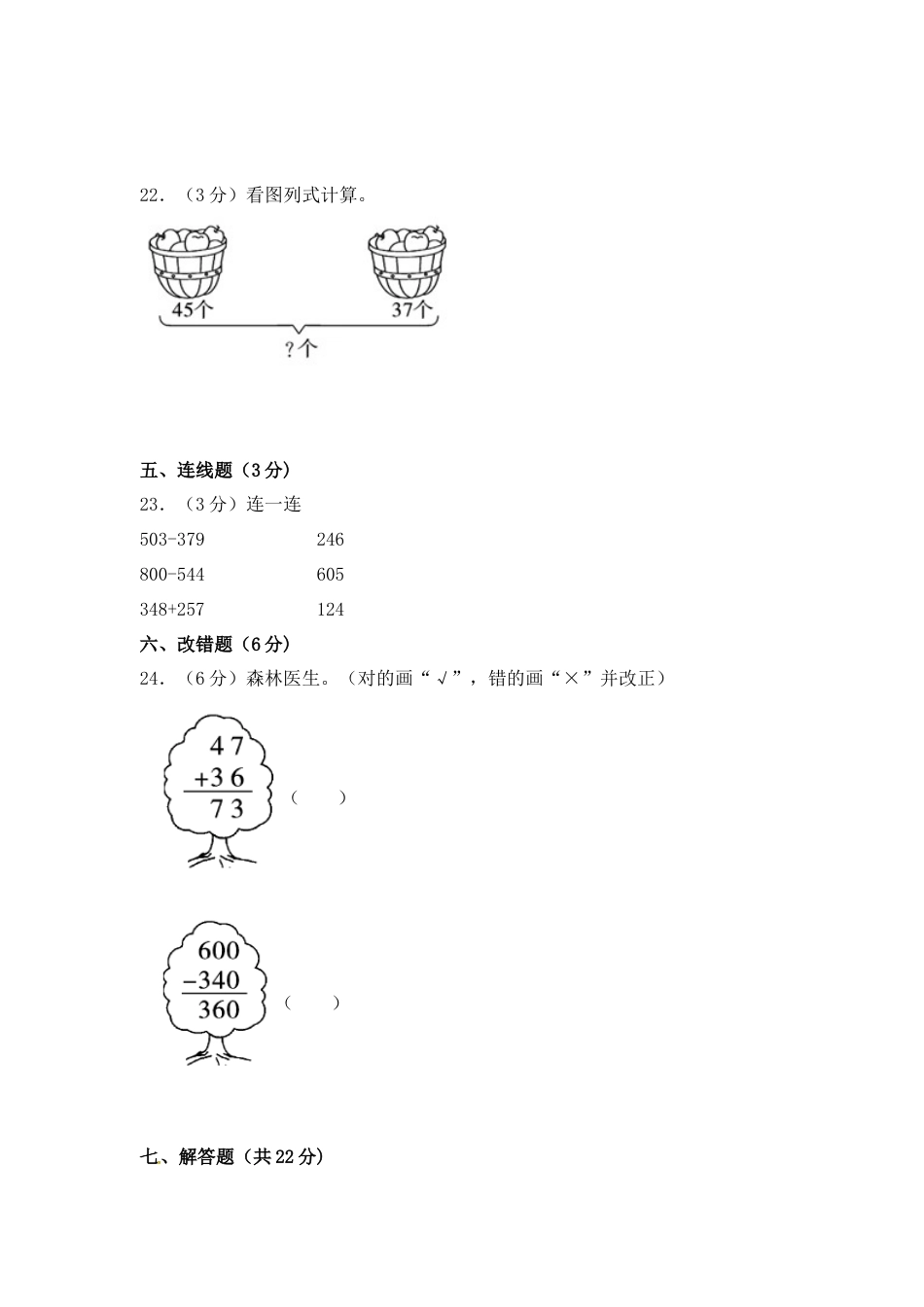 【精品单元卷】二年级数学下册单元测试-第六单元《两、三位数的加法和减法》苏教版（含答案).docx_第3页
