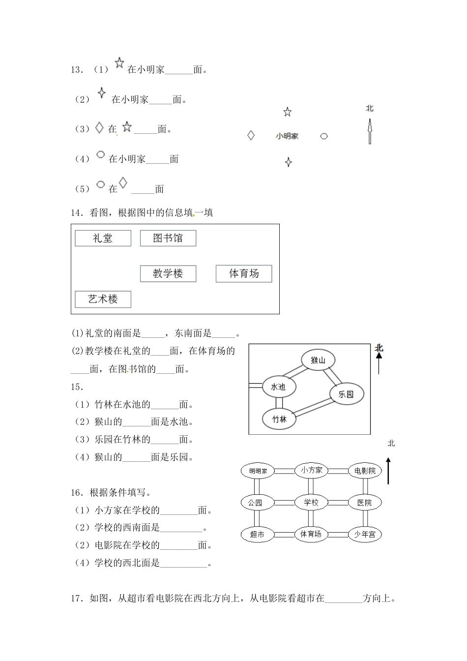 【精品单元卷】二年级数学下册单元测试-第三单元《认识方向》测试卷 苏教版（含答案）.docx_第2页