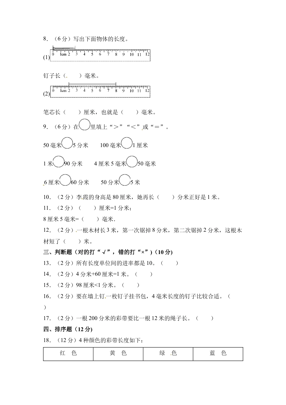 【精品单元卷】二年级数学下册单元测试-第五单元《分米和毫米》测试卷 苏教版（含答案）.docx_第2页